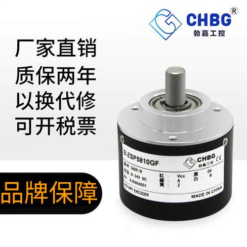 CHBG勃嘉光电编码器增量式编码器ZSP5810旋转编码器 量大从优