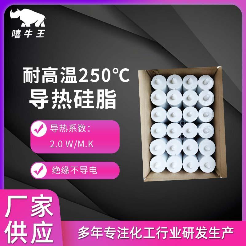 导热硅脂耐高温250℃ 电器LED照明计算机发热元件 2.0散热硅脂