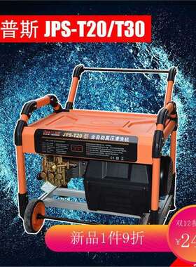 洁普斯T20 T30高压清洗机 高压水泵 大功率高压水 洗车泵 洗车