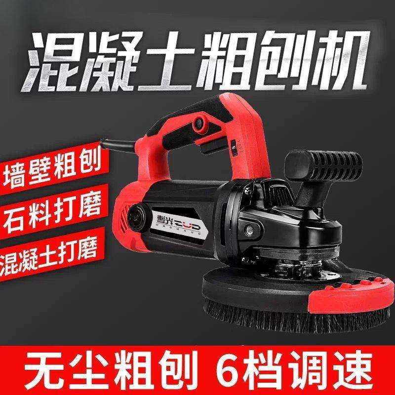 电动粗刨机刨墙机铲墙皮磨墙磨地混凝土水泥墙壁腻子打磨工具