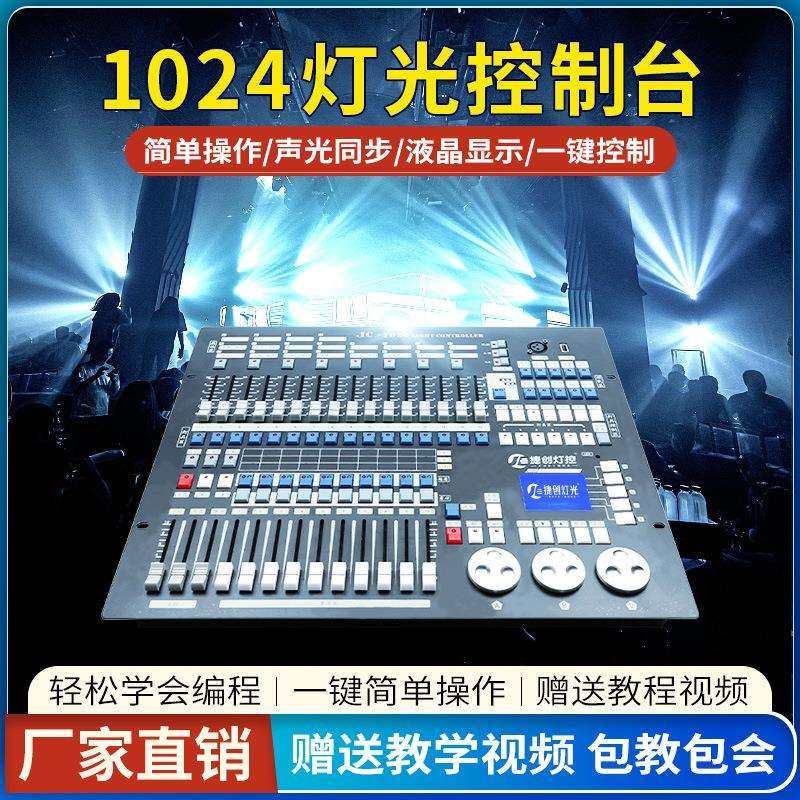 1024舞台灯控台多通道1024s灯光控制操作台操控器dmx灯光编程