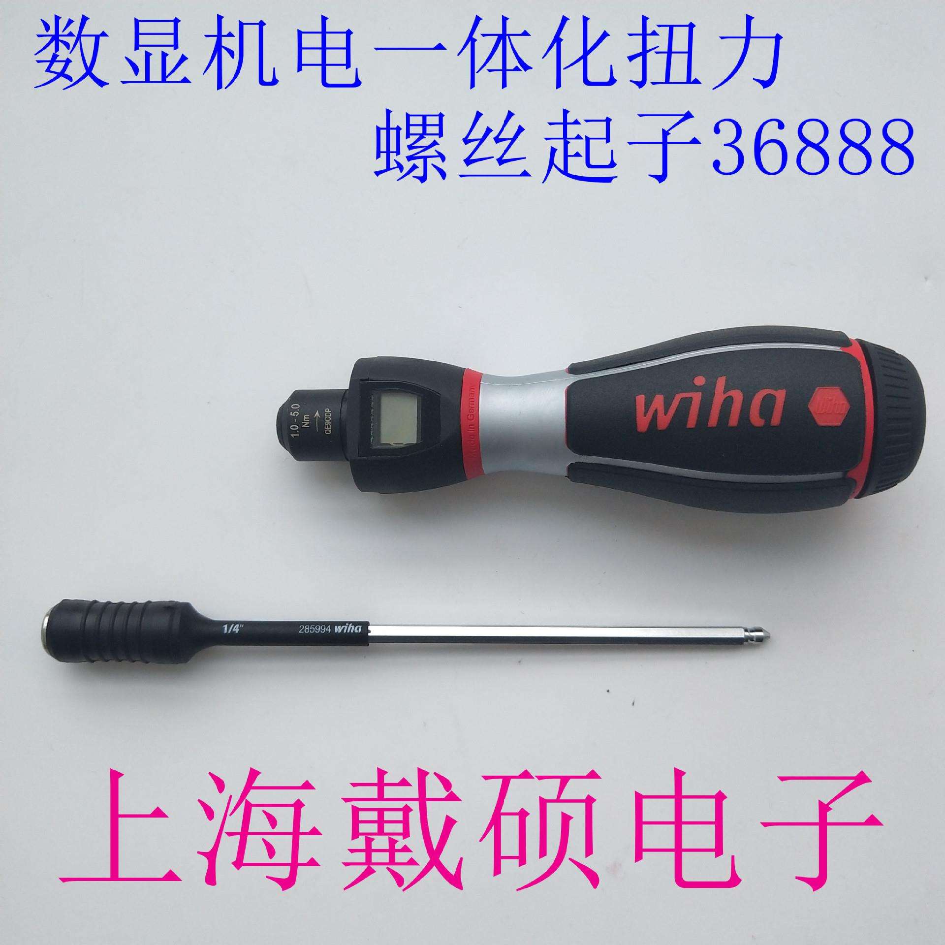 德国 Wiha 数显机电一体化 36886 36887 36888 扭力螺丝起子
