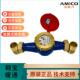 AMICO埃美柯097铁壳旋翼湿式 高温家用LXSR E自来水数字热水表