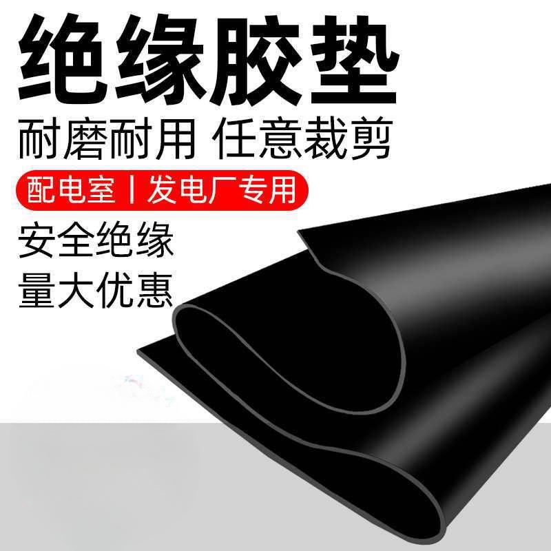 橡胶板绝缘胶垫配电室10kv高压胶板5mm黑色防震耐磨橡胶皮垫阻燃