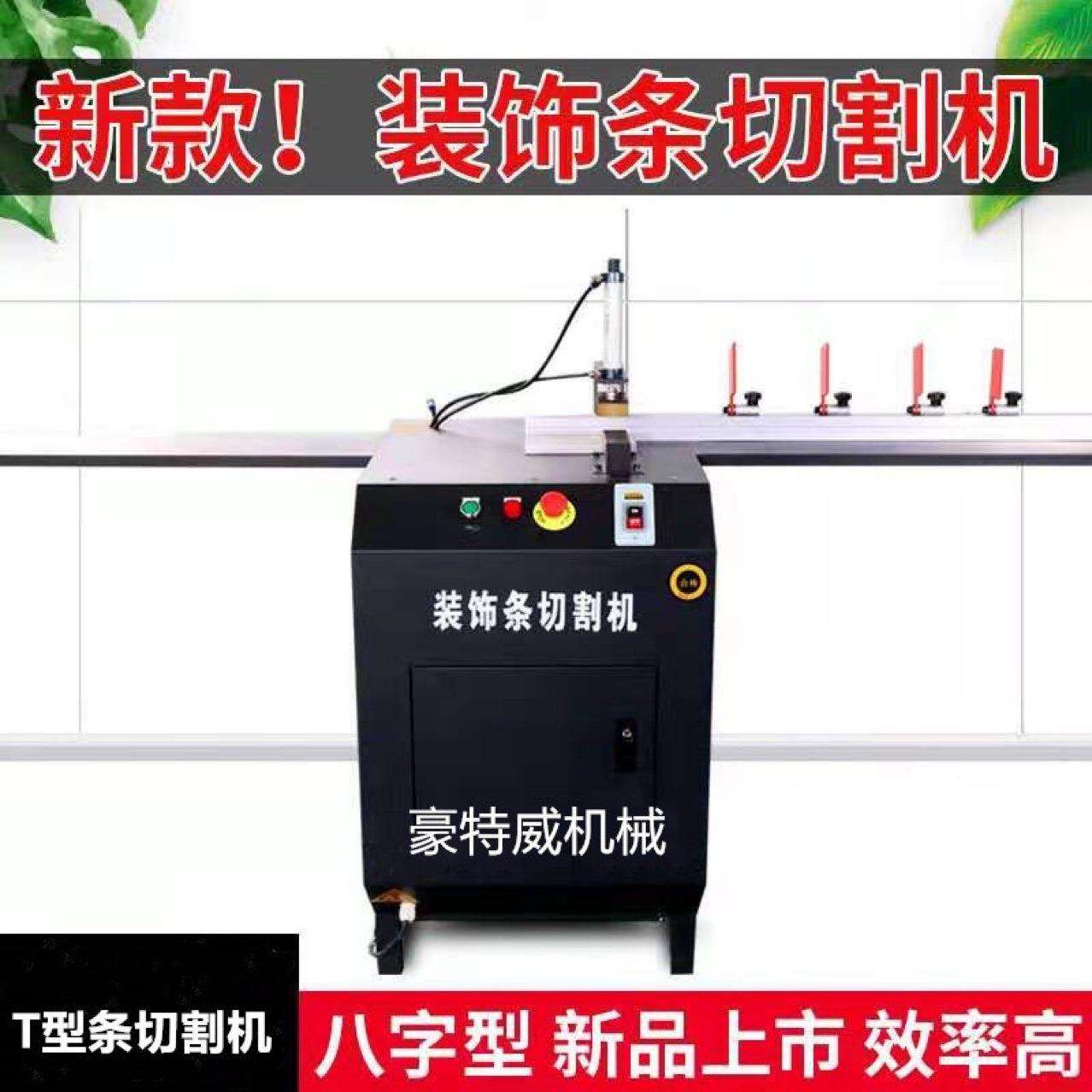 木工装饰条切割机T型条切割机铝合金相框线条切割机45度相框切角