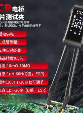众仪ZT-MD1高精度数字镊子电桥LCR智能识别电容电阻电感万用表