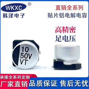 50V10UF贴片铝电解电容 VT系列 体积6.3*5.4 厂家直销