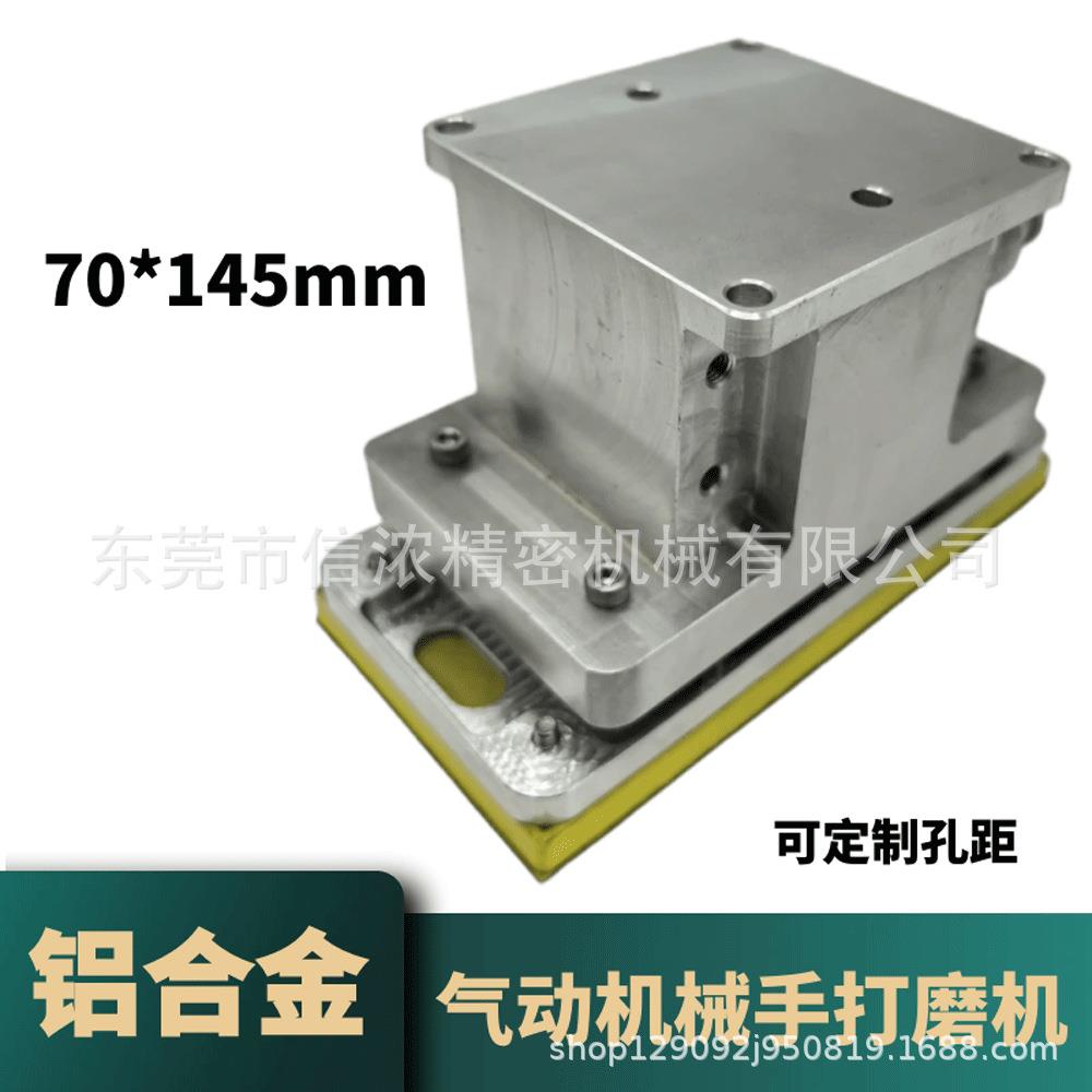 铝合金自动化机械手气动打磨机长方形70*145mm震动砂纸机抛光机