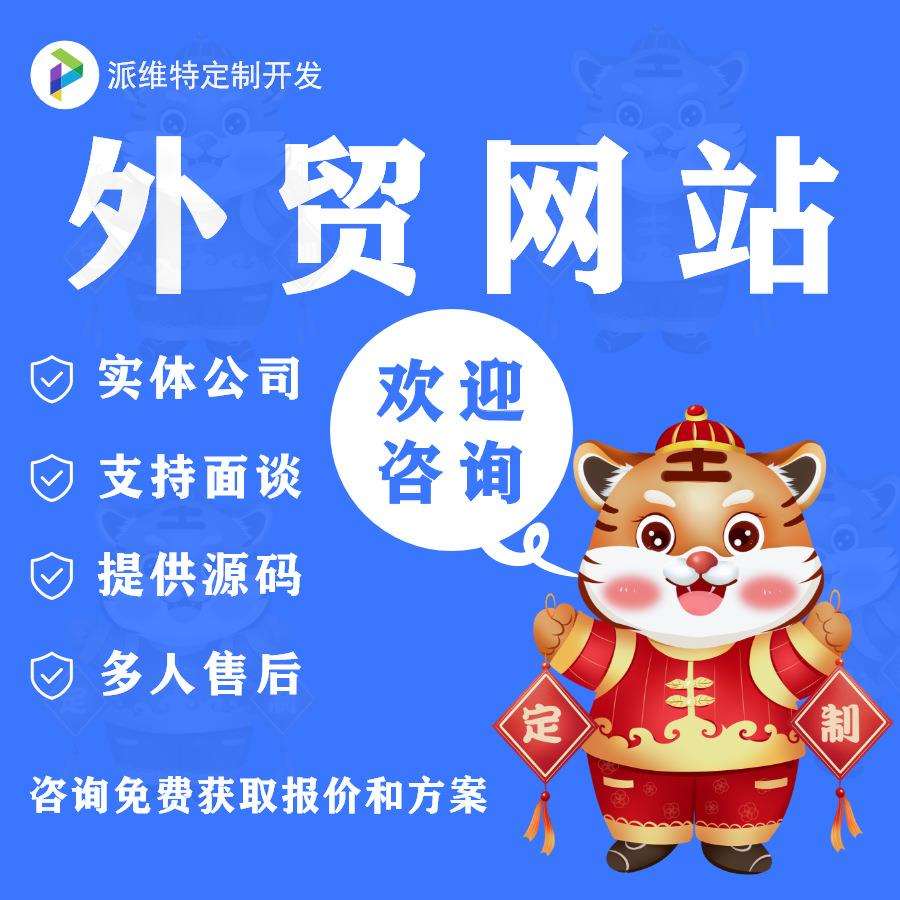 外贸网站PC手机站小程序开发设计开发企业网站建设开发