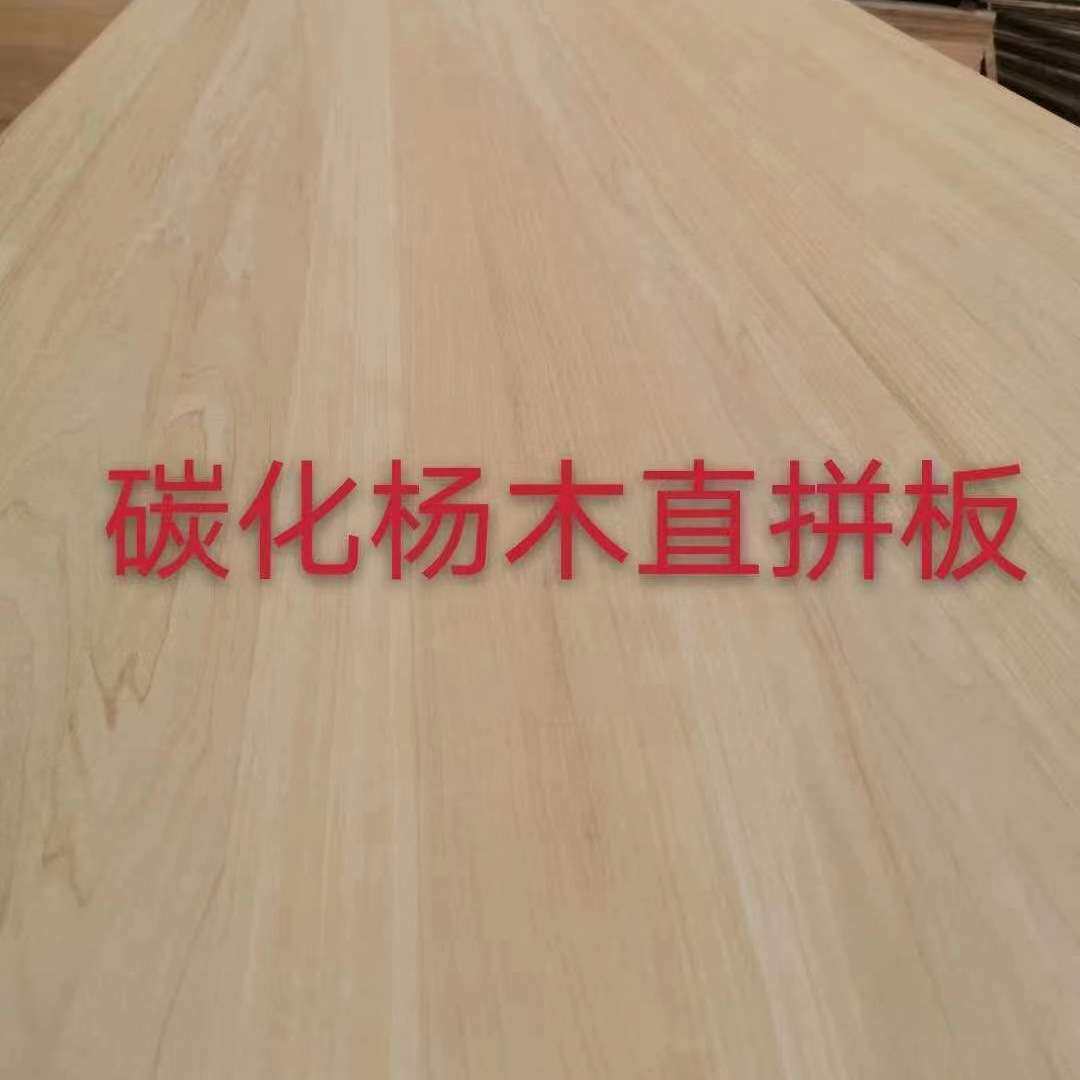 厂家家居碳化白杨木直拼板实木大板装饰供应板原木木板可漂白碳化