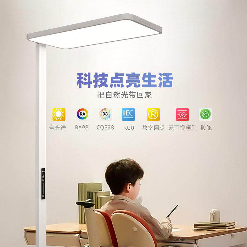 普瑞全光谱落地护眼灯立式台灯学生学习专用书桌大路灯