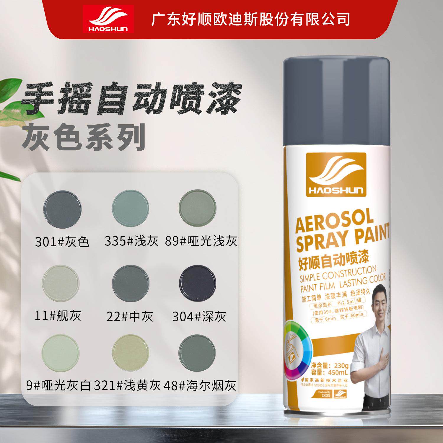 好顺灰色自动喷漆电动车改色墙面涂鸦翻新汽车修补改色手摇自喷漆