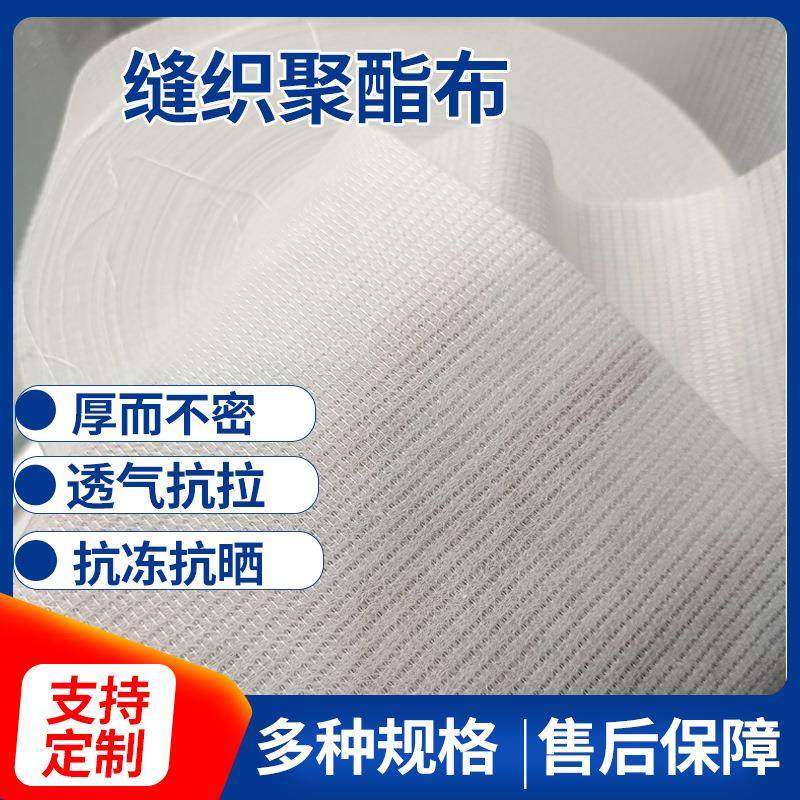 缝织聚酯布防水补漏屋顶卫生间防水涂料无纺聚酯纤维抗裂彩钢房顶