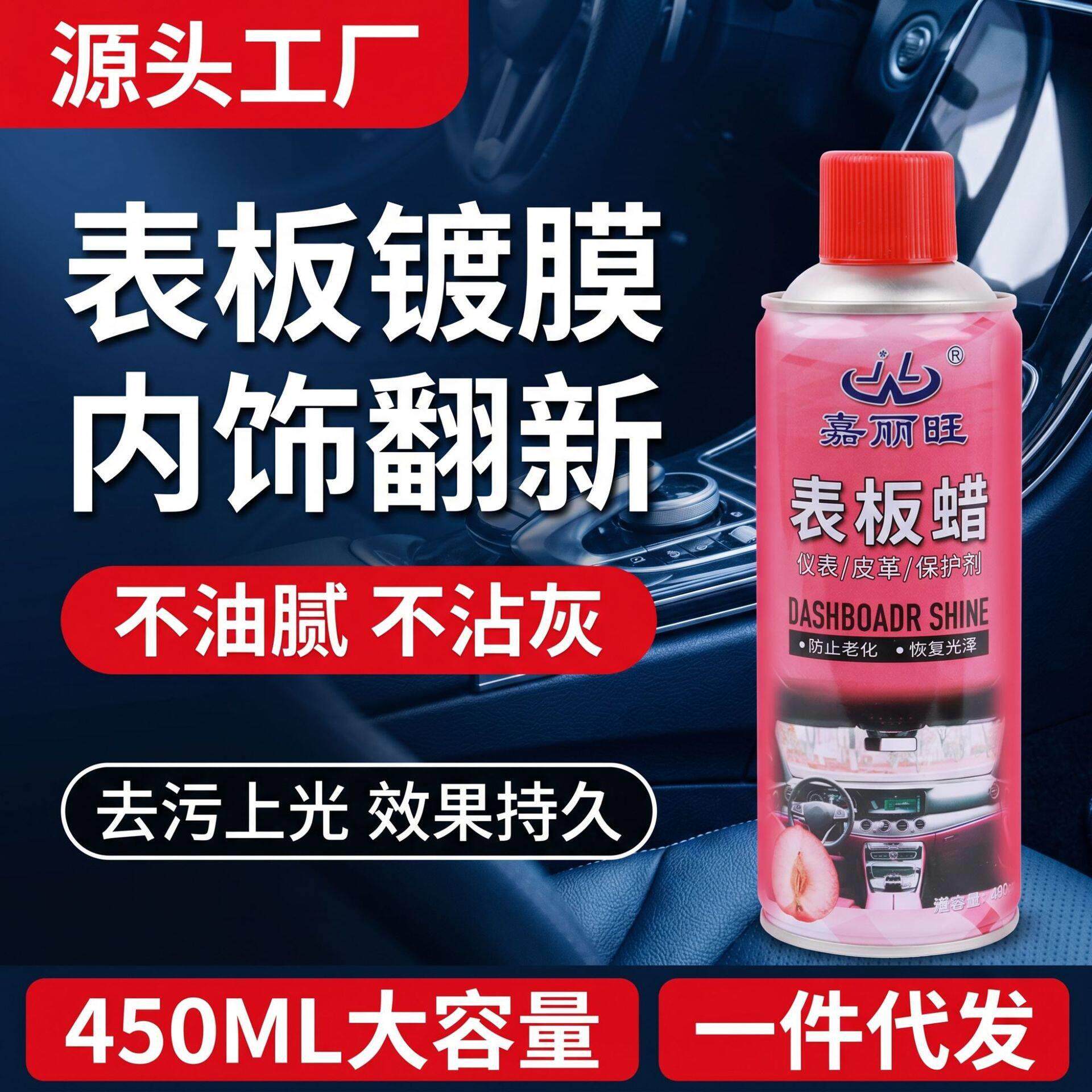 汽车表板蜡内饰护理剂皮革翻新内饰清洁剂座椅去污光亮防护表板蜡