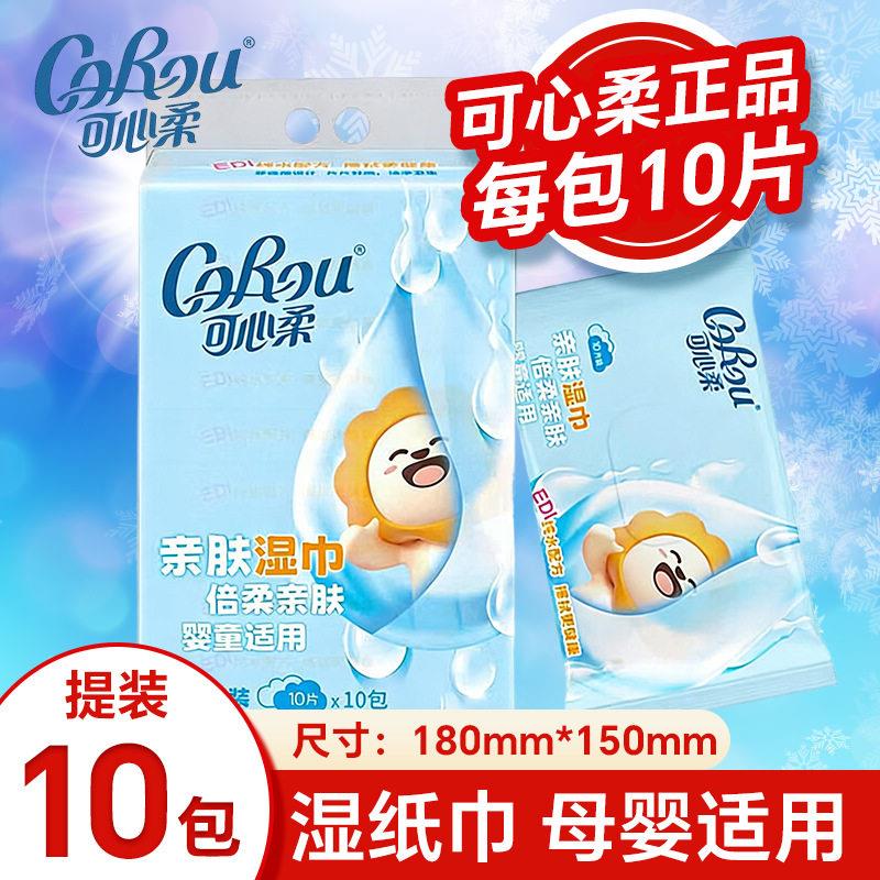 可心柔婴儿湿巾10片10包提装婴童适用便携小包湿纸巾