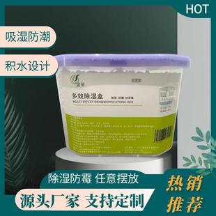 除湿盒家用厂家吸湿防潮除湿剂衣柜房间干燥剂回南天除湿剂