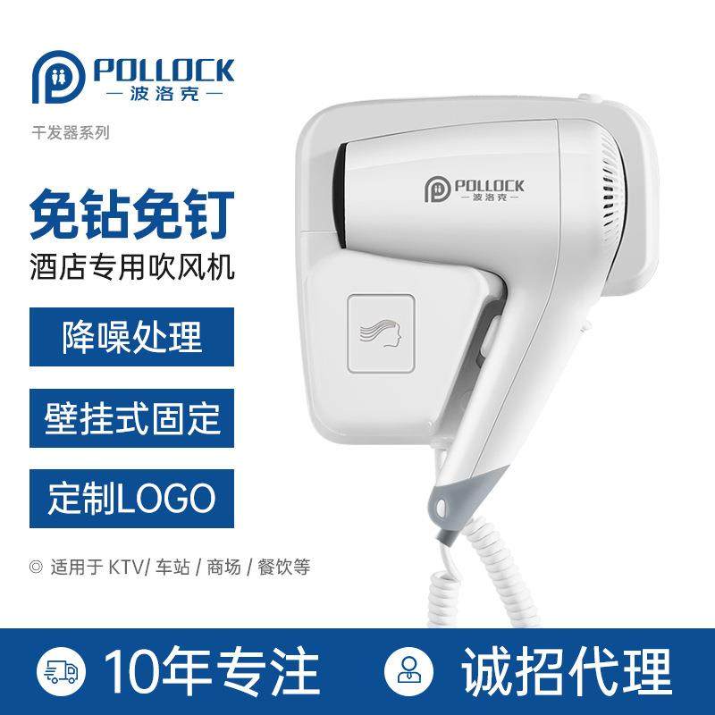 波洛克酒店专用吹风机宾馆浴室吹风筒卫生间家用壁挂式干发器挂墙,个人护理/保健/按摩器材,电吹风,淘宝优惠券,粉丝福利购,淘宝优惠卷