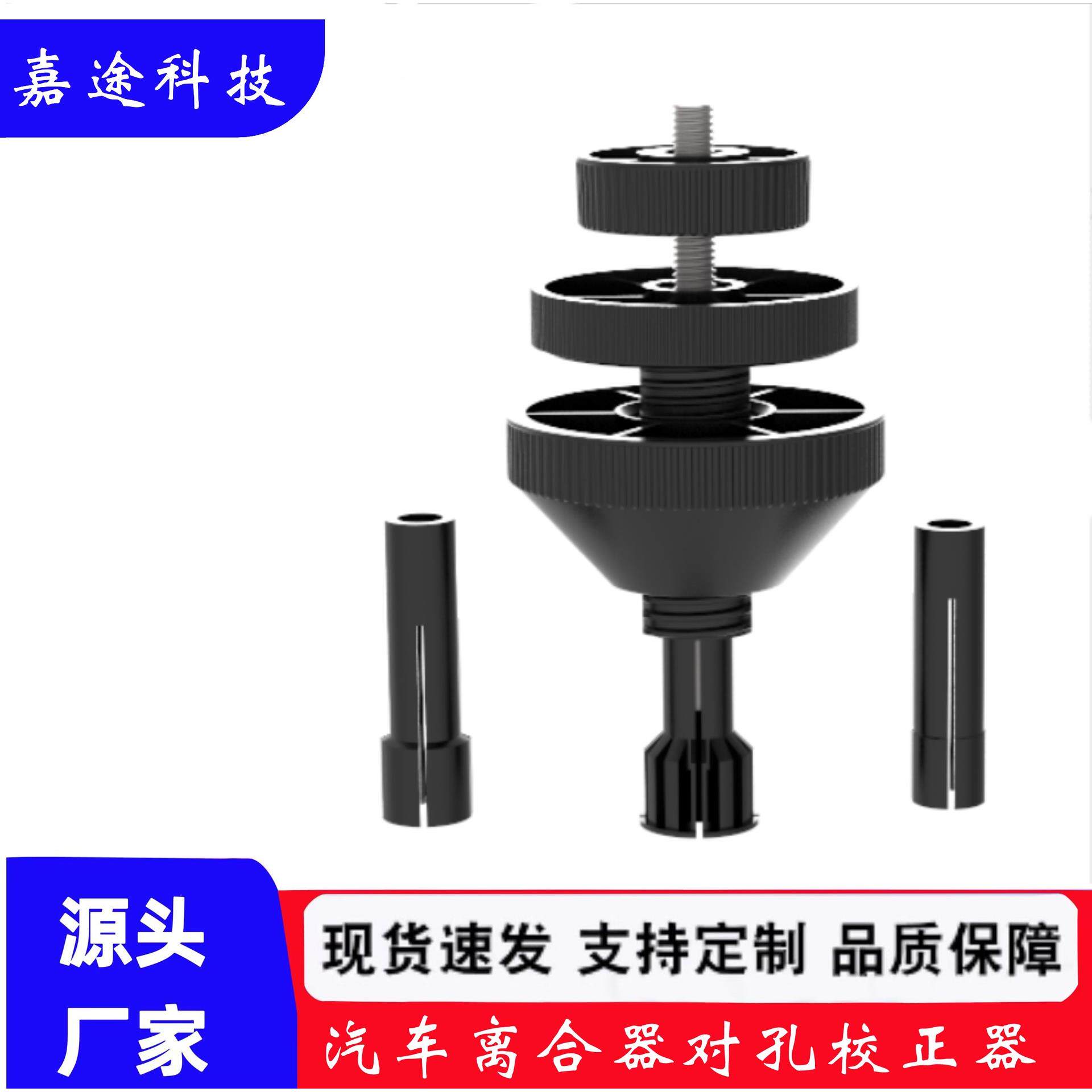 汽车离合器校准器拆卸拆装工具对孔汽修专用工具