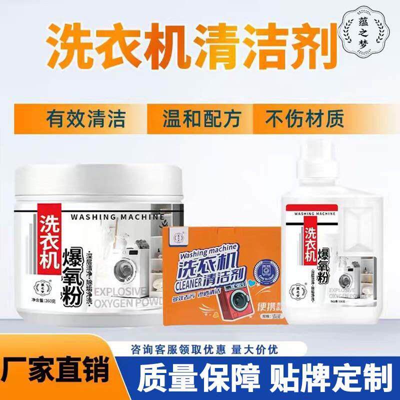 洗衣机清洁剂厂家爆氧粉除垢异味家用自动滚筒除螨机槽清洁粉