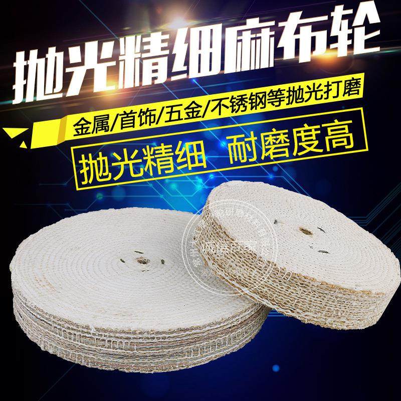 厂家直销不锈钢抛光轮300*50/40单层麻轮剑麻轮抛光布轮麻布压轮