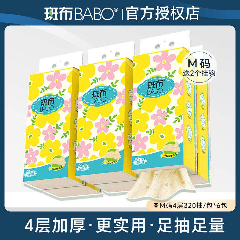 斑布悬挂式抽纸M码4层320抽6包原生竹浆本色纸