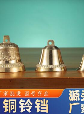 黄铜铃铛钟铃喇叭铃铜铃铛配件配饰家居门铃挂饰