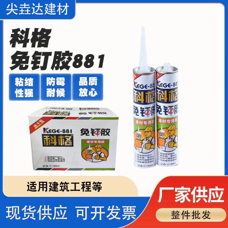科格强力免钉胶免打孔无痕收边粘胶万能胶水防水防霉承重家居装修