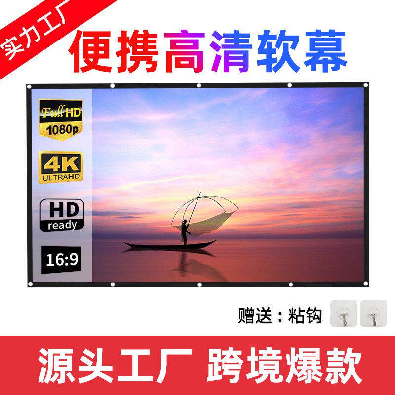 源头工厂抗光幕布4k白天直投家用清投影屏幕卧室客厅免打孔简易