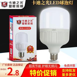 卡迪之光led灯泡超亮e27螺口家用5W9W13W18W28W38瓦48w节能灯球泡