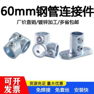 60mm钢管圆管连接件2寸镀锌铁管免焊接三通弯头护栏扣件紧固件