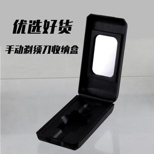 手动剃须刀架收纳盒老式 刮胡刀刀盒旅行盒便携盒塑料储存盒礼品盒