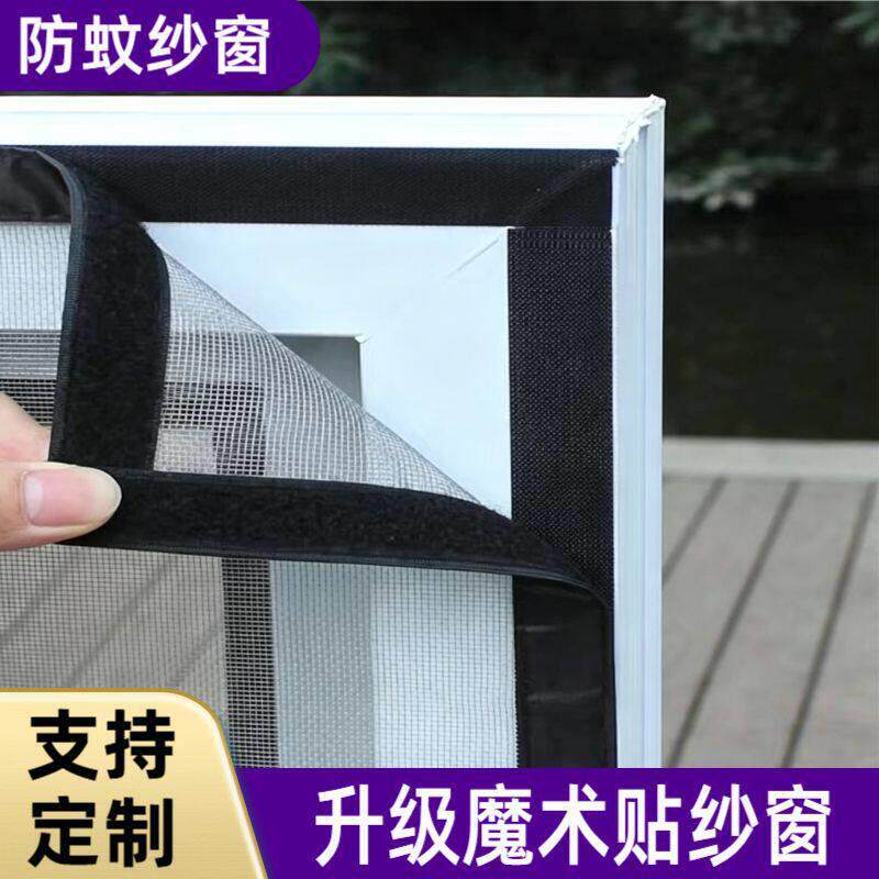 夏季防蚊纳米纱窗防虫窗户易安装卧室纱窗免打孔可自粘家用魔术贴
