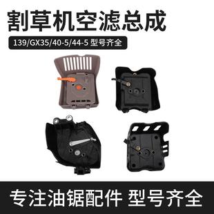 140打草机空滤器 gx35 园林机割草机配件两冲40 5空滤总成四冲139
