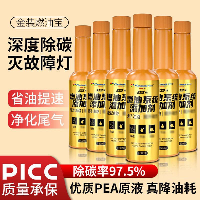 汽车燃油除积碳发动机清洗柴油车三元催化汽油添加剂燃油清洗剂