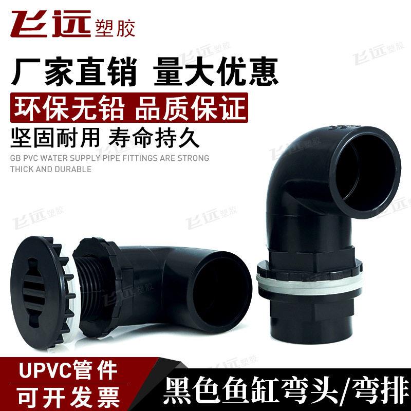 鱼缸上下水弯头配件水箱下水管件排出水口4分6分1寸20 25 32 40mm
