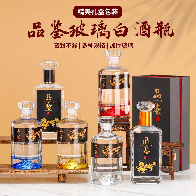 档玻璃白酒武陵500ml空酒喜酒婚宴分装酒透明密封盖