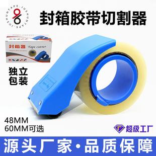 切割器宽胶带座透明胶布电商物流快递打包机胶纸塑料胶带 包邮