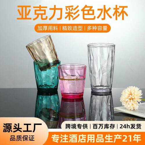 FCM认证亚克力杯子塑料杯子家用耐温耐摔餐厅啤酒杯果汁饮料杯