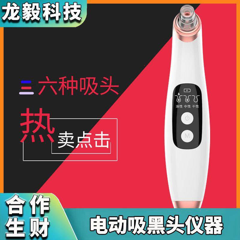 跨境去粉刺黑头仪电动吸黑头仪器家用毛孔清洁器导出大吸力器工厂