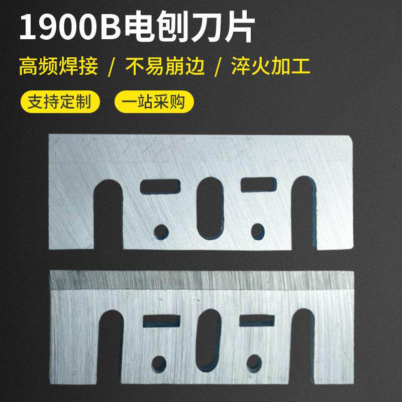 木工电刨刀片82手提电动创刀1900b款速钢合金刨刃配件