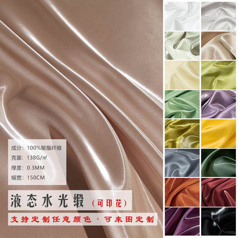液态水光缎面料布料亮光裙裤子丝滑水晶丝缎反光礼服装设计 师面