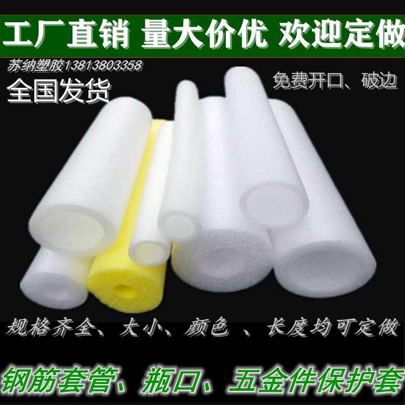 泡沫海绵灯管工地钢筋护套管空心瓶口泵头保护套护嘴EPE珍珠棉管,包装,EPE珍珠棉,淘宝优惠券,粉丝福利购,淘宝优惠卷