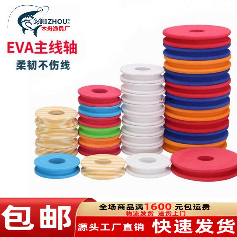 渔具线圈主线彩色泡沫主线圈鱼线线轴鱼线圈绕线圈钓箱线圈配件