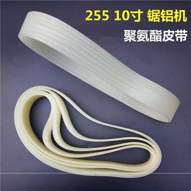255锯铝机皮带10寸切割机传动带355钢材机多沟带三角尼龙配件