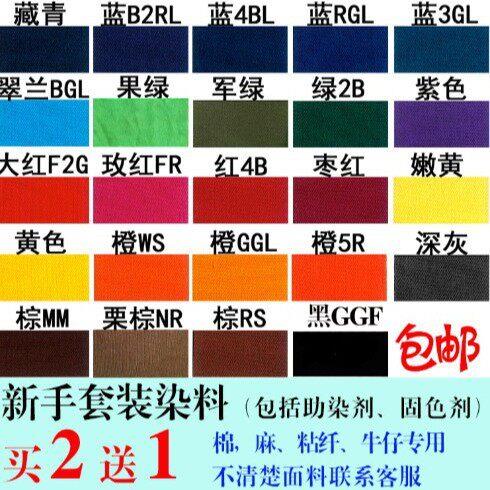 衣服染料家用染色剂旧衣翻新改色黑色牛仔裤扎染免煮不掉色染衣服