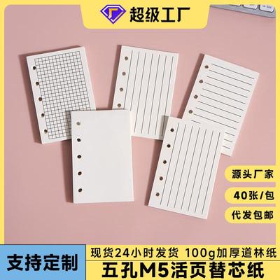 M5活页记事本替芯手帐替换内芯100g道林纸活页纸5孔A8横线内页