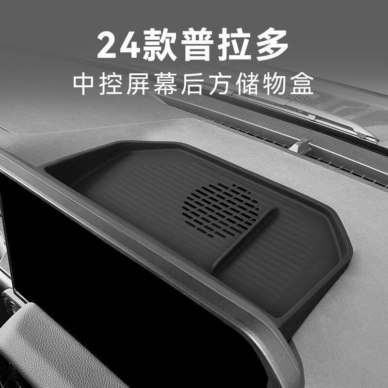 适用于24款普拉多硅胶屏幕后方储物盒汽车收纳盒陆巡LC250收纳盒