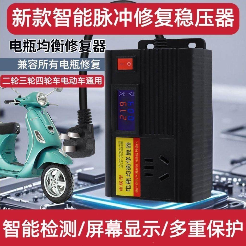 电瓶车电瓶修复器全自动正电动车电瓶智能充电池稳压增加续航器