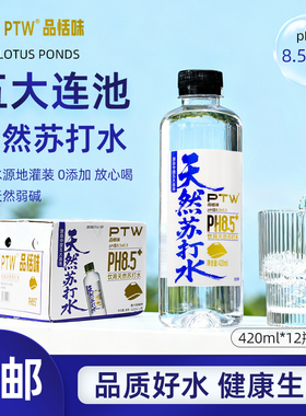 PTW天然苏打水原水灌装弱碱五大连池无糖无汽0卡无添加饮用天然水