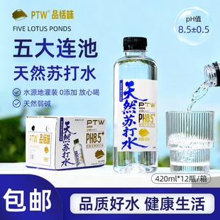 PTW天然苏打水原水灌装弱碱五大连池无糖无汽0卡无添加饮用天然水